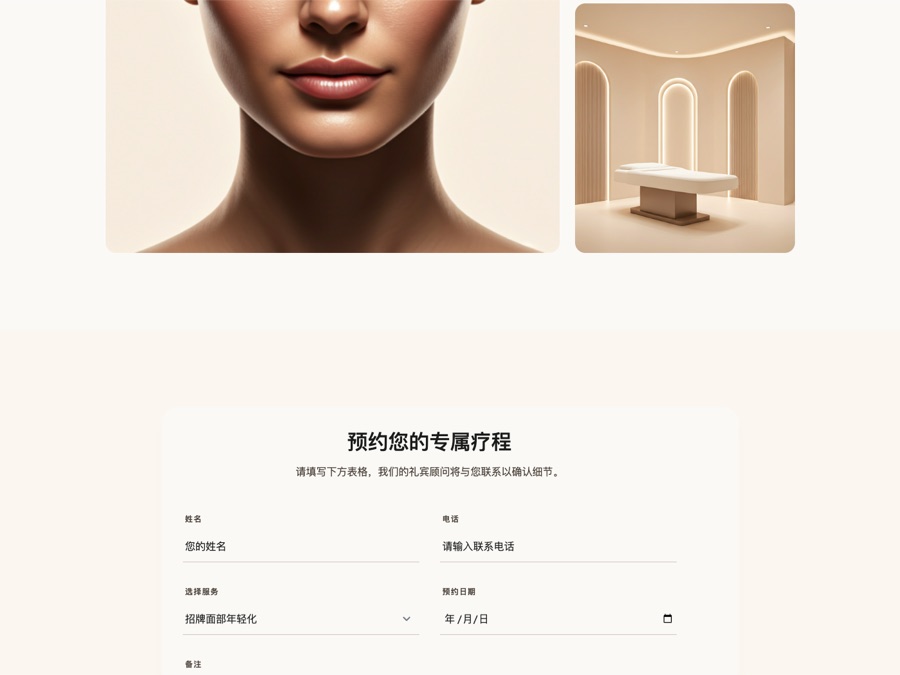 Aura & Essence 高端健康与美学中心页面预览