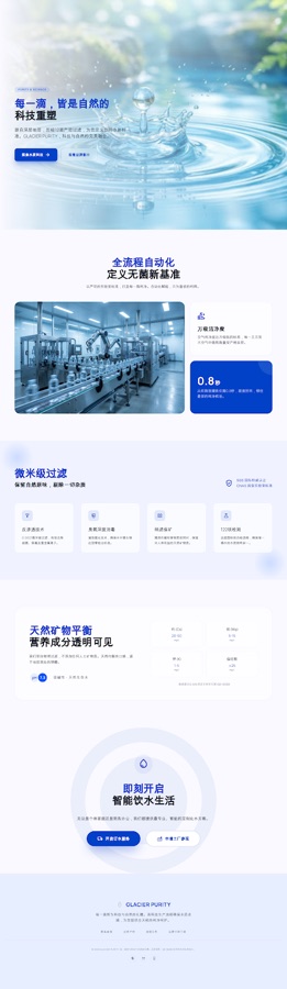 Glacier Tech 科技品牌页面预览