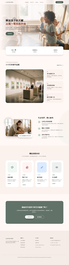 Lumina Kids 儿童艺术学院页面预览