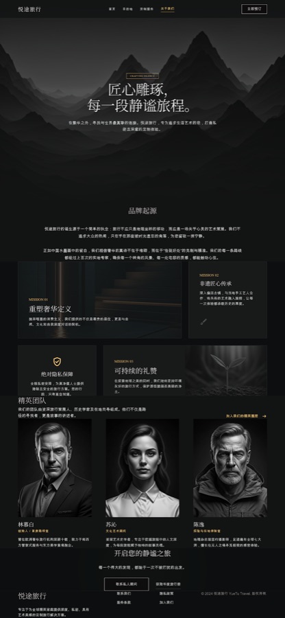 悦途旅行私人定制旅行页面预览